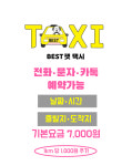 베스트 펫택시