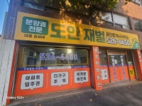 도안재벌공인중개사사무소