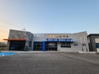 죽왕면보건지소