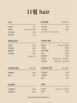 11월헤어