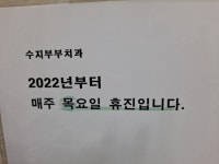 수지부부치과의원