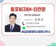 JB글로벌행정사합동사무소