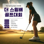 더스윙 블랙 포천점