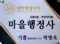 기쁨행정사무소