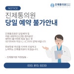 진제통의원