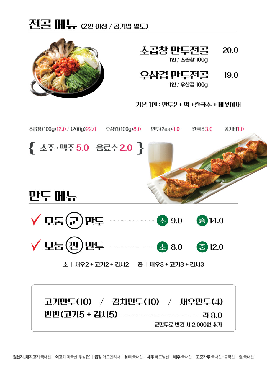 고석환만두전골 이미지