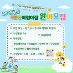 푸른밭어린이집