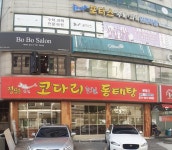 정담은 코다리조림,동태탕 본점II