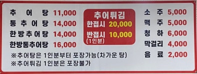 생골추어탕