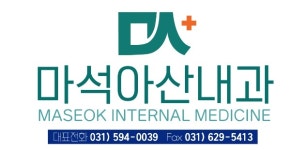 마석아산내과의원