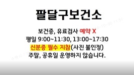 팔달구보건소