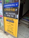 단대오거리한의원