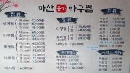 마산종가아구찜구산본점