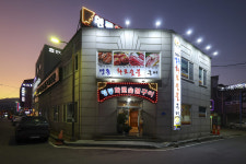 영동화로숯불구이