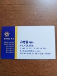 동신행정사사무소