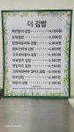 더김밥