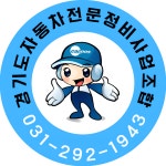 경기도자동차전문정비사업조합