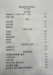 호두당 군산조촌점