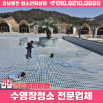 강남클린종합환경