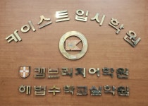 카이스트학원