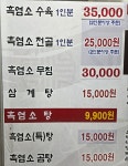 정드림흑염소 일산주엽점