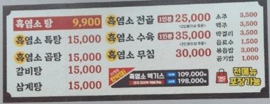 정드림흑염소 인천마전점