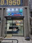월드크리닝 부산래미안포레스티지점