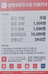 관평유료주차장