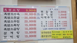 정드림흑염소 정읍상동점