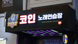 제스트코인노래연습장