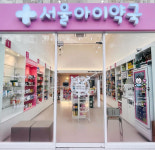 서울아이약국