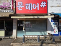 윤헤어샵