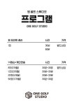 원골프스튜디오