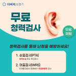 다비치히어링 보청기 해운대점