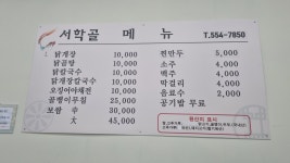 서학골