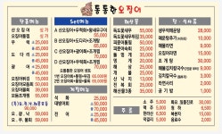 통통한오징어 목동점