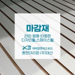 대산우드랜드