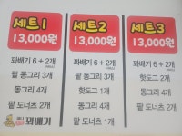 허니찹쌀꽈배기