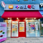 스타약국