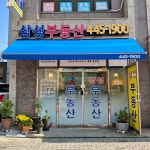 삼성공인중개사사무소