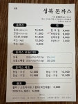 성북돈까스 포천점