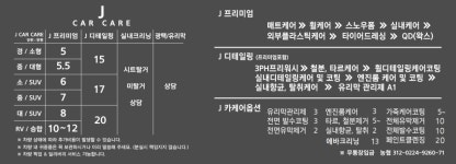 제이카케어 디테일링세차&썬팅