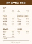 헤어질수없는미용실
