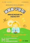 샌드아트 / 개미와베짱이