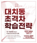 덕스어학원 송도캠퍼스