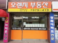 오렌지공인중개사사무소