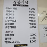 경동식당