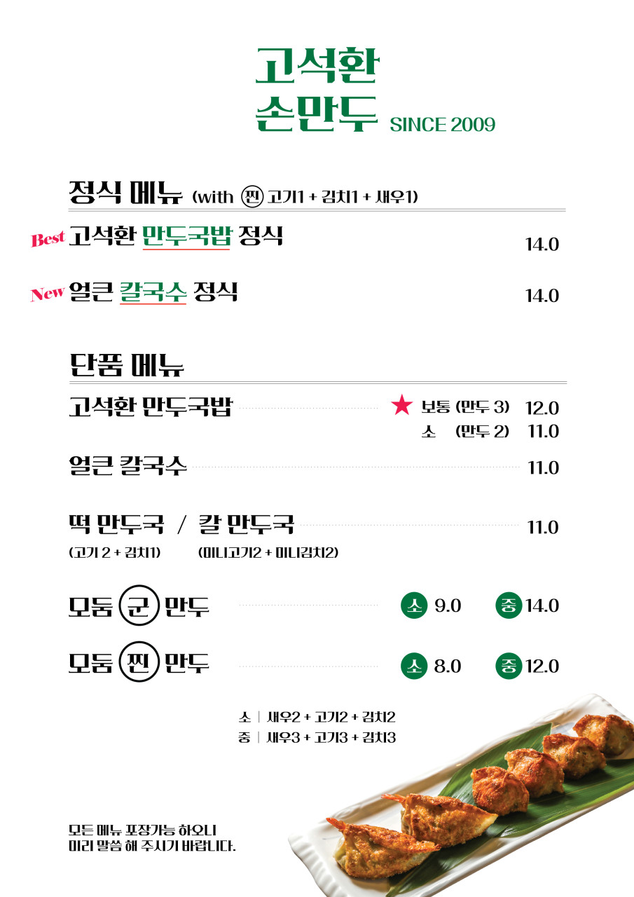 고석환만두전골 이미지