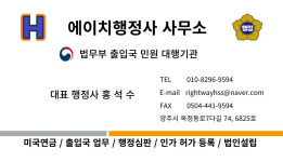 에이치행정사사무소