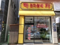 하카전자담배 인천 논현직영점